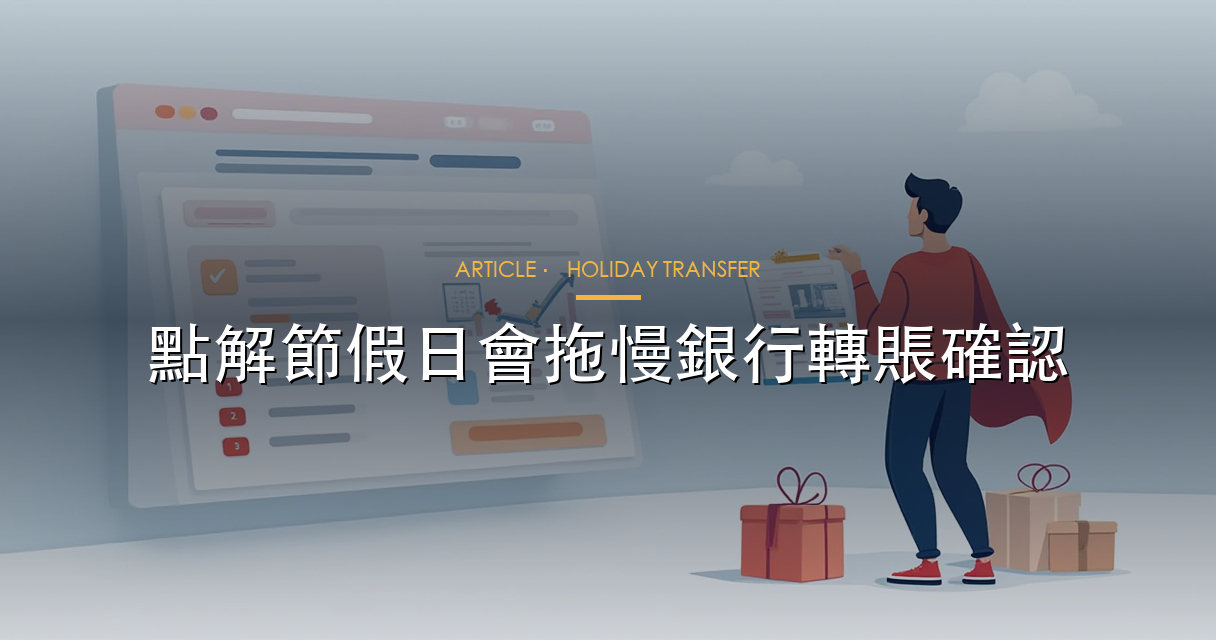 節假日轉賬